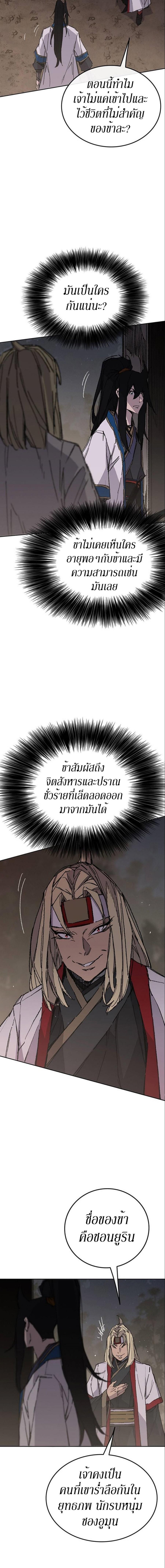 อ่านมังงะ The Undefeatable Swordsman ตอนที่ 115/1_2.jpg