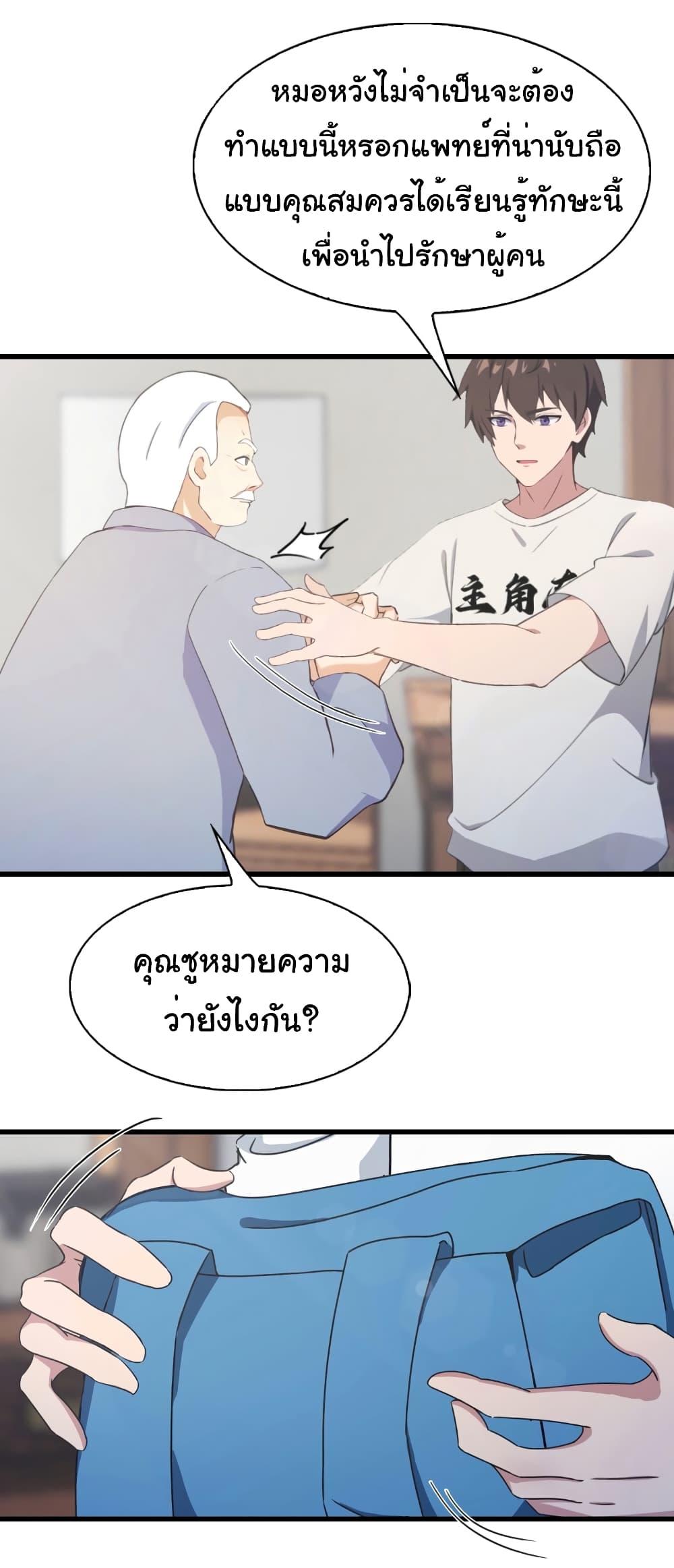 อ่านมังงะ I Am the Pinnacle of Medicine and Martial Arts ตอนที่ 6/1.jpg