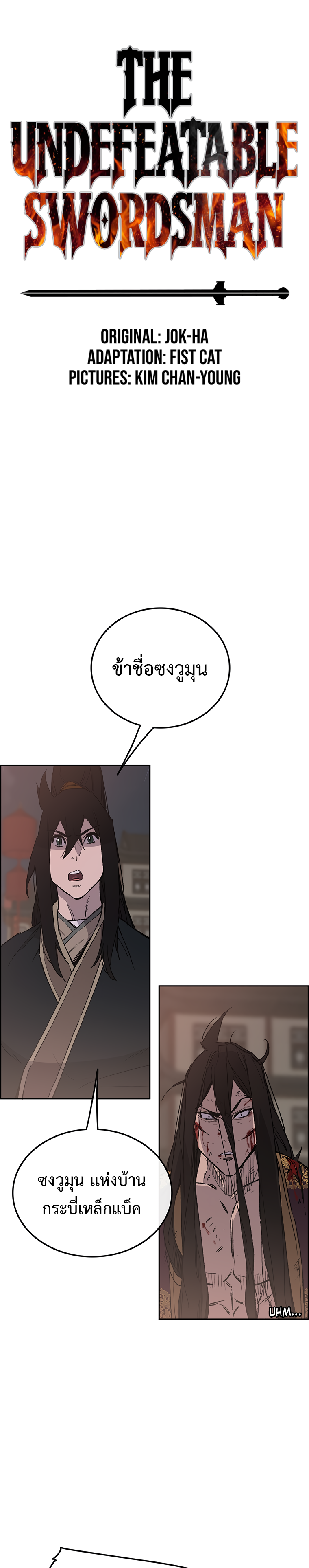 อ่านมังงะ The Undefeatable Swordsman ตอนที่ 88/1.jpg