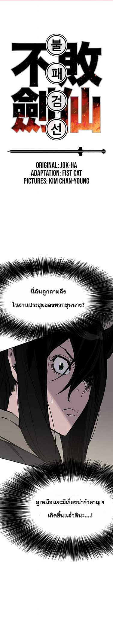 อ่านมังงะ The Undefeatable Swordsman ตอนที่ 58/1.jpg