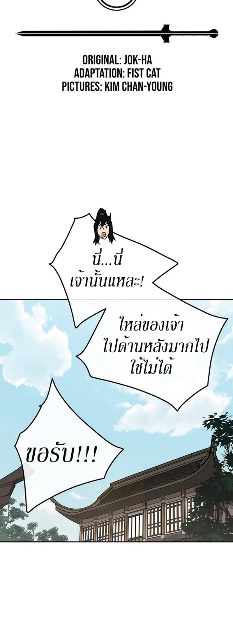 อ่านมังงะ The Undefeatable Swordsman ตอนที่ 50/1.jpg