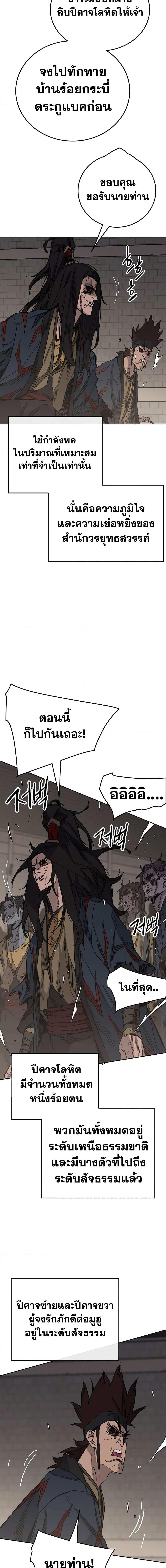 อ่านมังงะ The Undefeatable Swordsman ตอนที่ 170/1.jpg