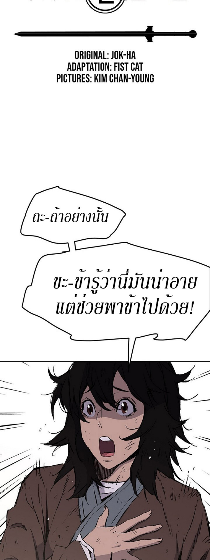 อ่านมังงะ The Undefeatable Swordsman ตอนที่ 46/1.jpg