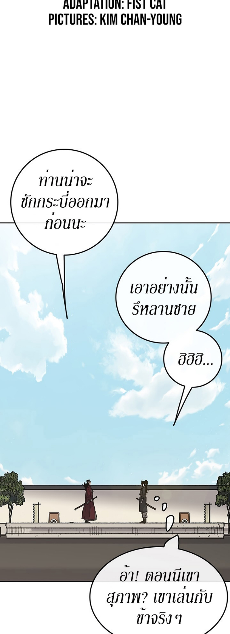 อ่านมังงะ The Undefeatable Swordsman ตอนที่ 48/1.jpg