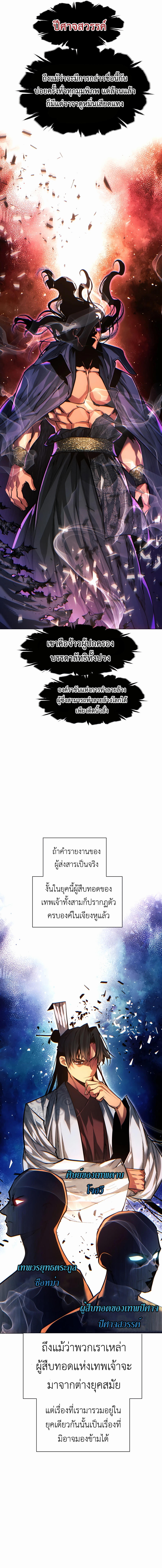 อ่านมังงะ A Modern Man Who Got Transmigrated Into the Murim World ตอนที่ 69/1.jpg