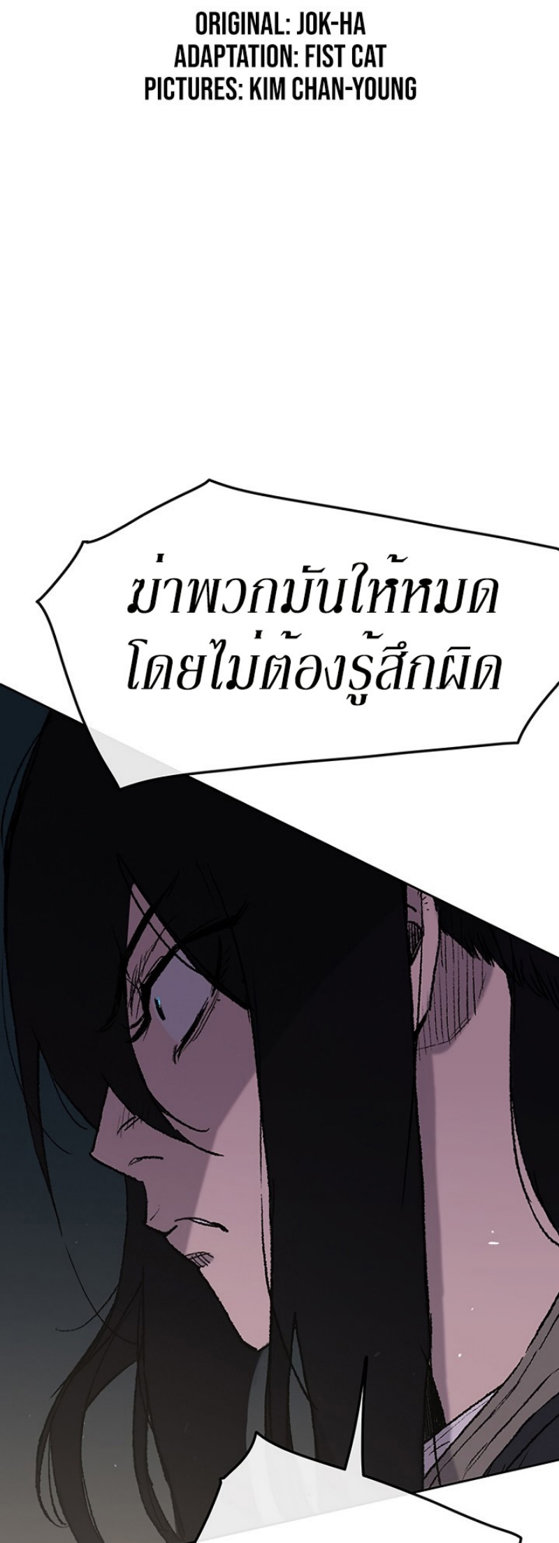 อ่านมังงะ The Undefeatable Swordsman ตอนที่ 40/1.jpg