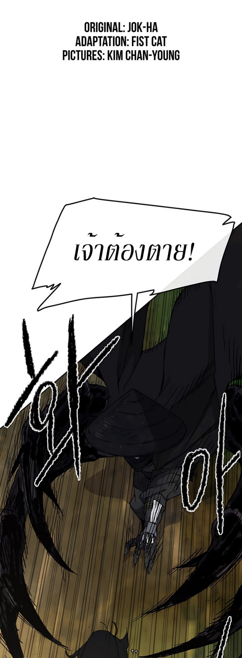 อ่านมังงะ The Undefeatable Swordsman ตอนที่ 27/1.jpg