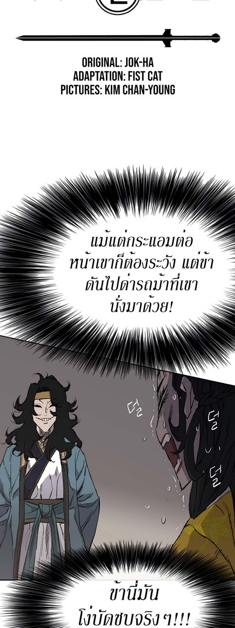 อ่านมังงะ The Undefeatable Swordsman ตอนที่ 42/1.jpg