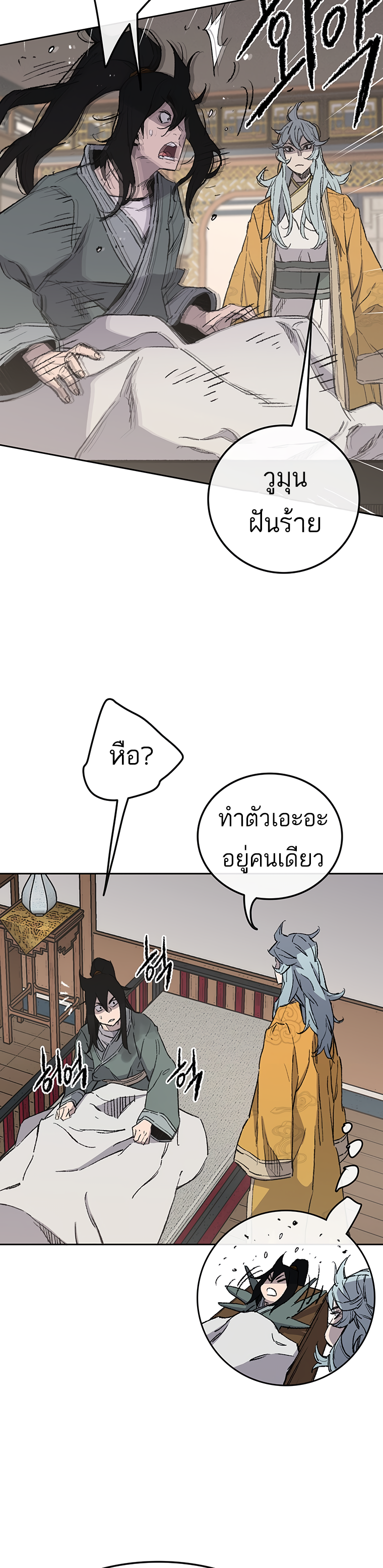 อ่านมังงะ The Undefeatable Swordsman ตอนที่ 94/1.jpg