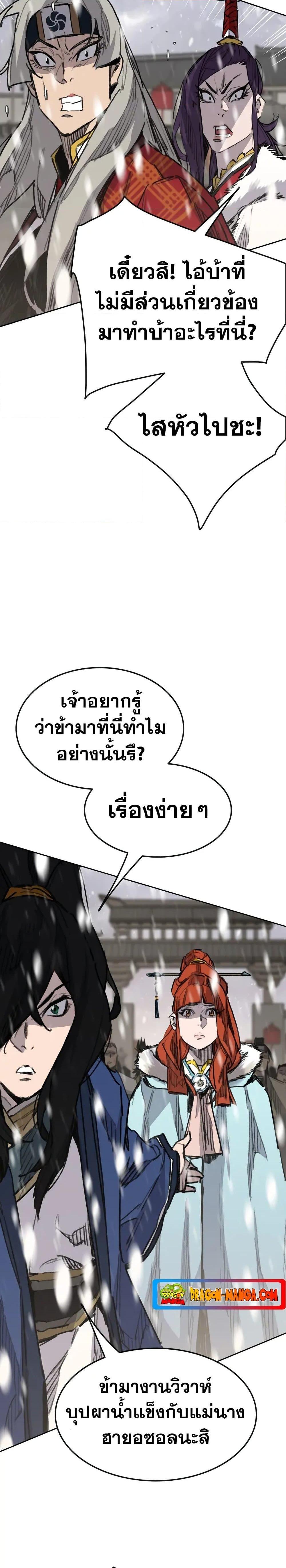 อ่านมังงะ The Undefeatable Swordsman ตอนที่ 142/1.jpg