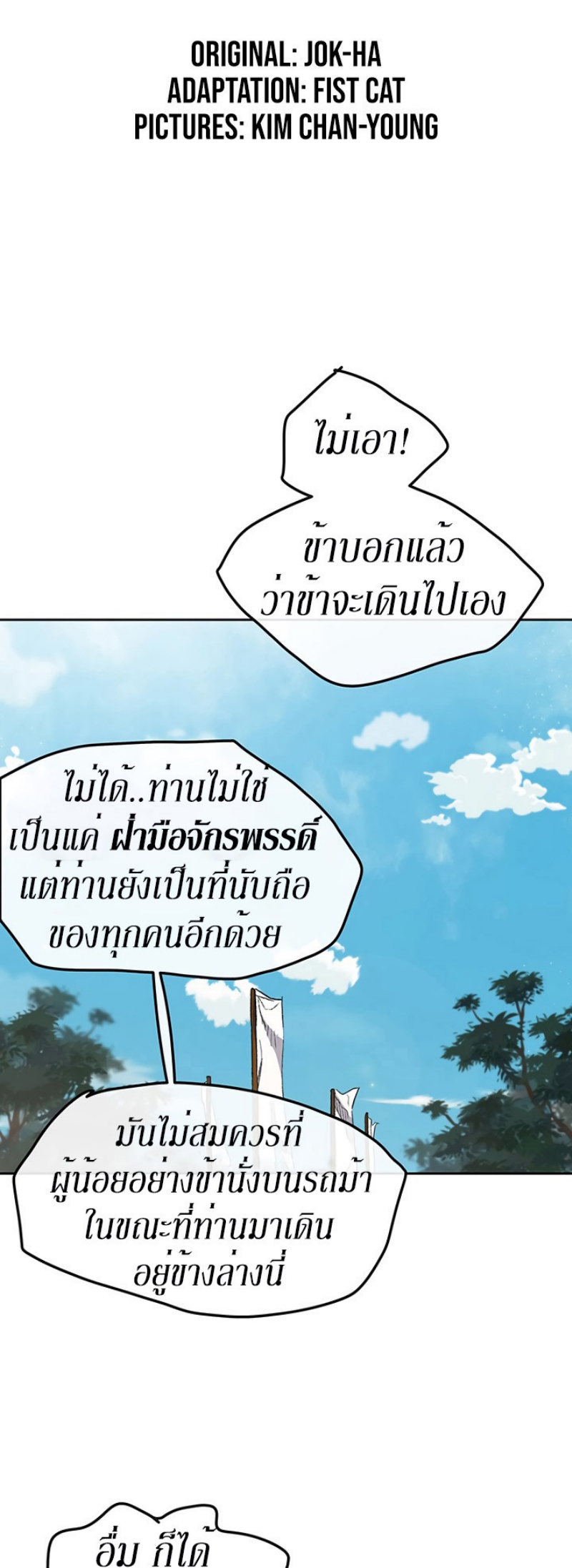 อ่านมังงะ The Undefeatable Swordsman ตอนที่ 24/1.jpg