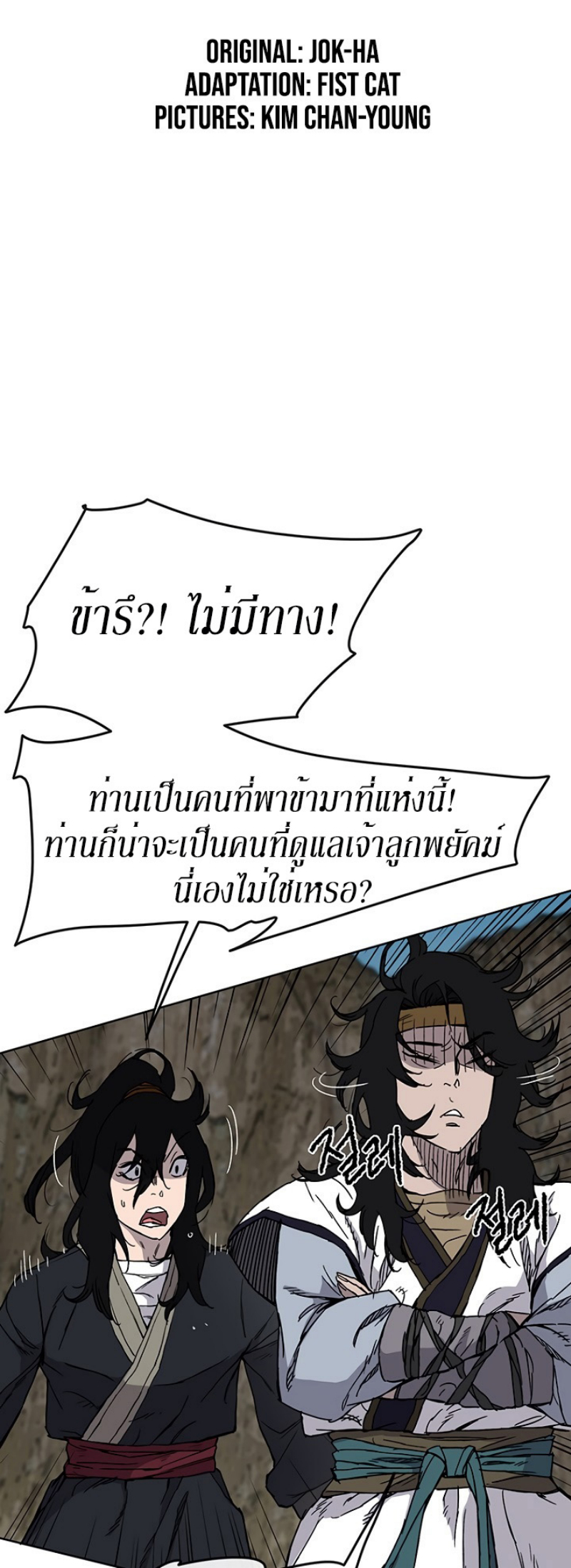 อ่านมังงะ The Undefeatable Swordsman ตอนที่ 16/1.jpg