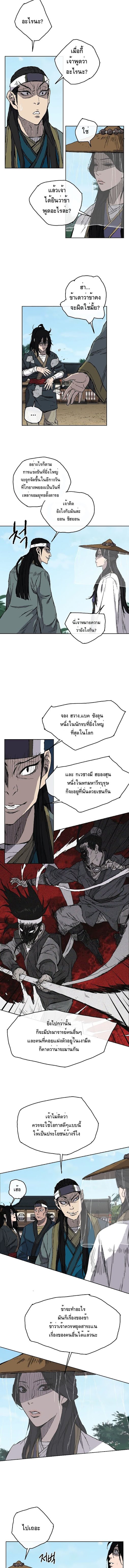 อ่านมังงะ The Undefeatable Swordsman ตอนที่ 3/1.jpg