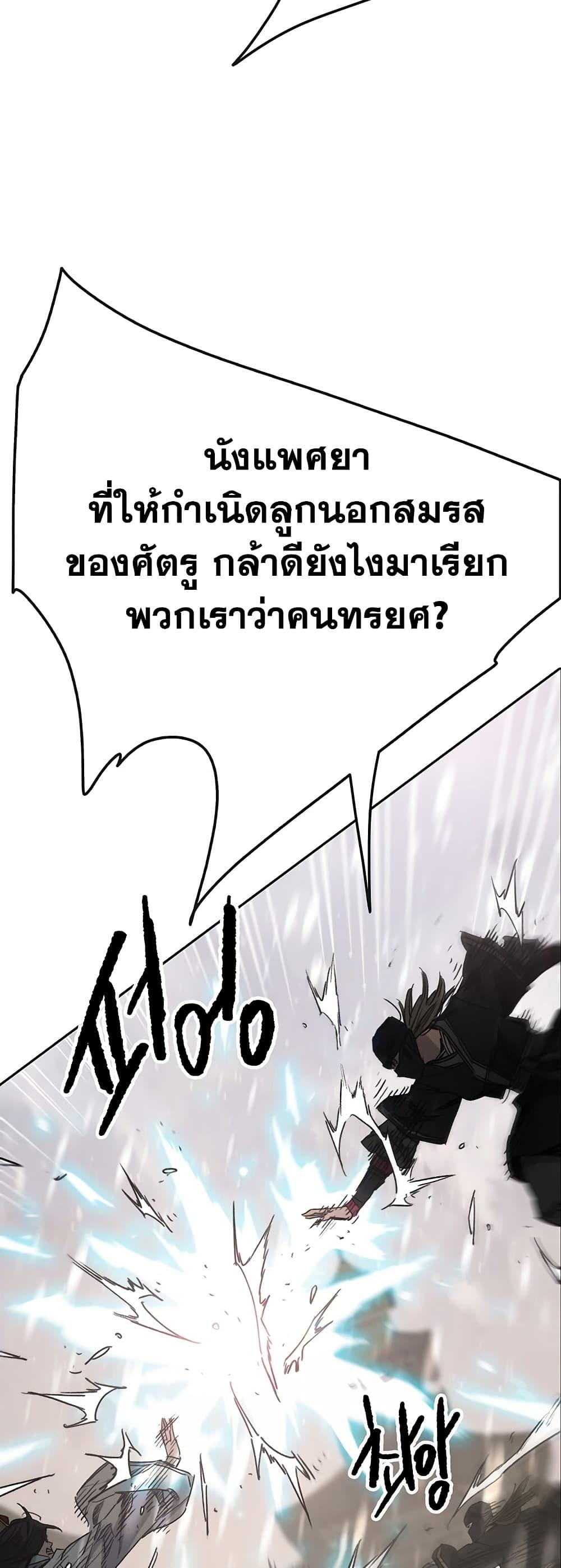 อ่านมังงะ The Undefeatable Swordsman ตอนที่ 145/1.jpg