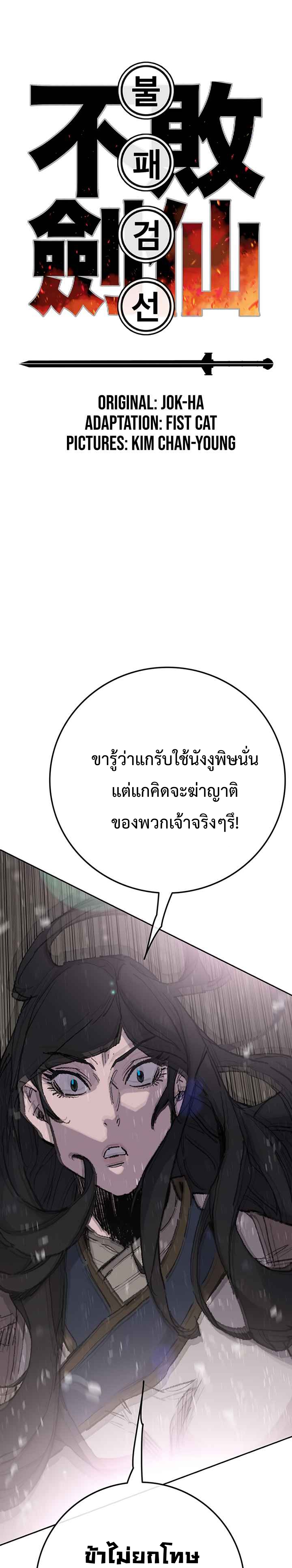 อ่านมังงะ The Undefeatable Swordsman ตอนที่ 73/1.jpg