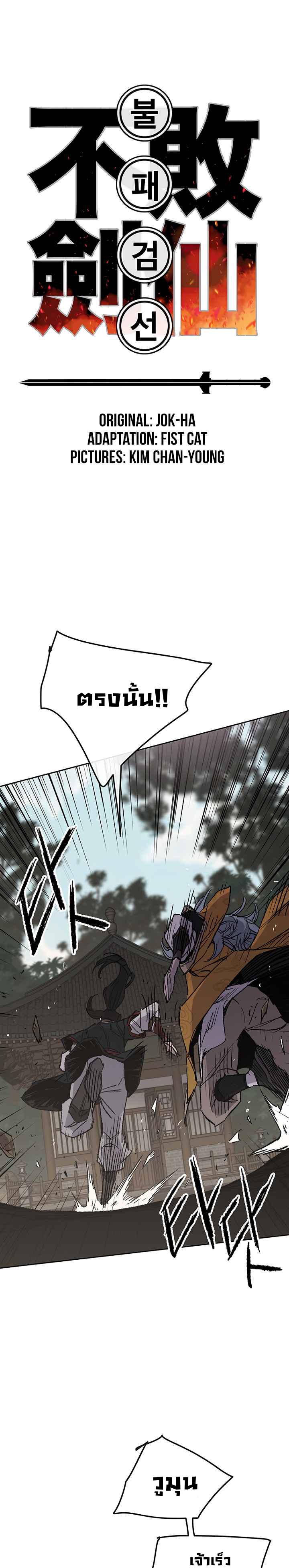 อ่านมังงะ The Undefeatable Swordsman ตอนที่ 75/1.jpg