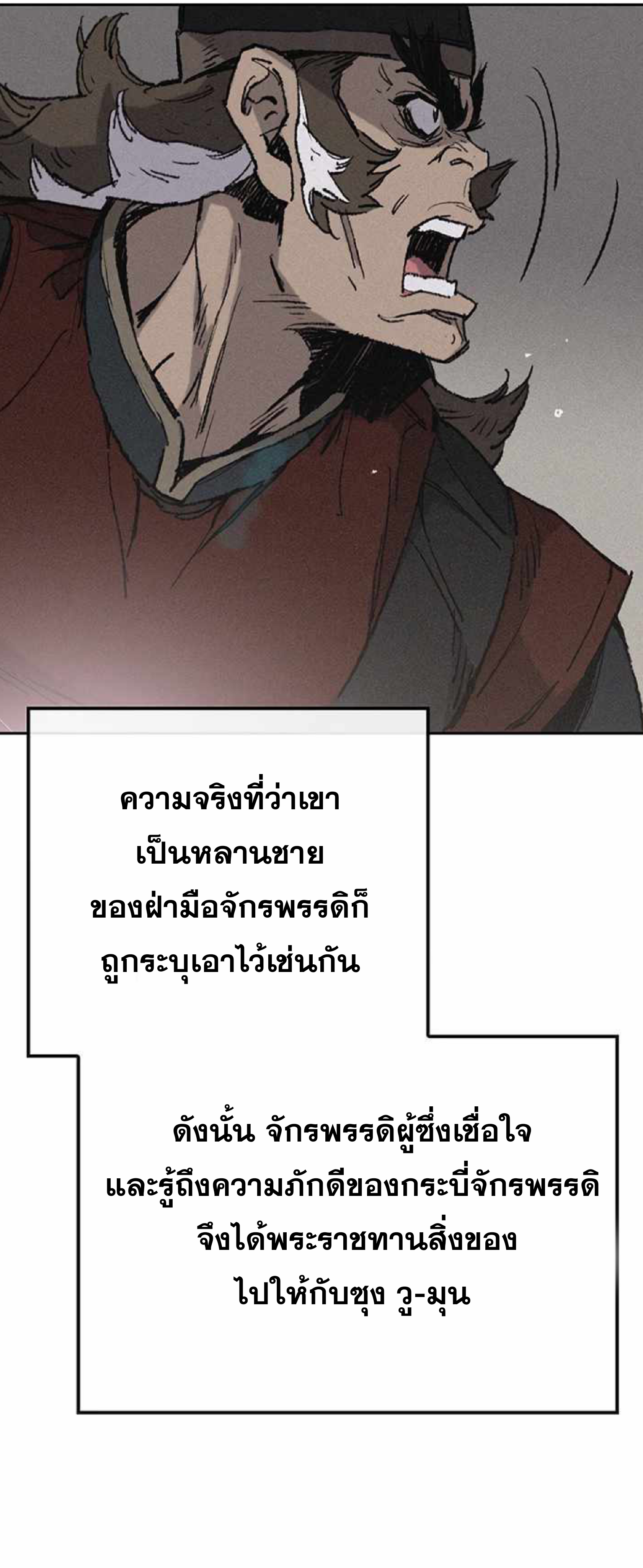 อ่านมังงะ The Undefeatable Swordsman ตอนที่ 60/20.jpg