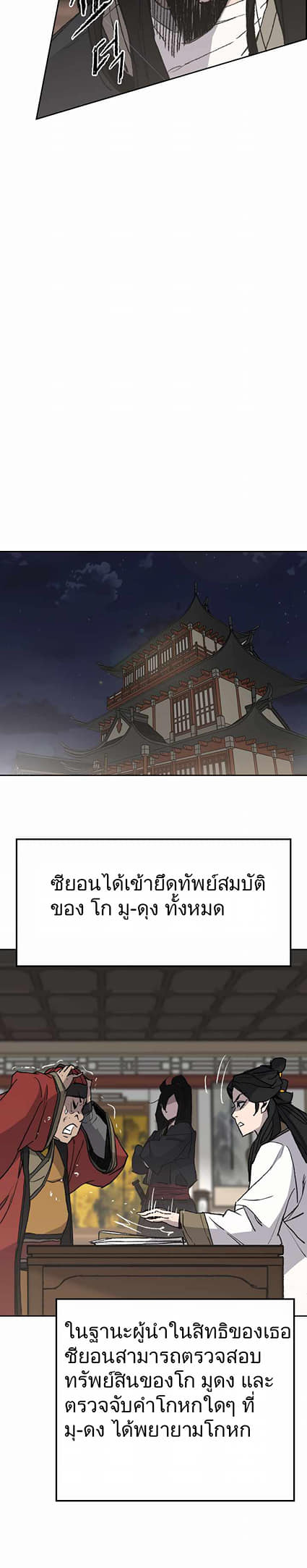 อ่านมังงะ The Undefeatable Swordsman ตอนที่ 54/20.jpg