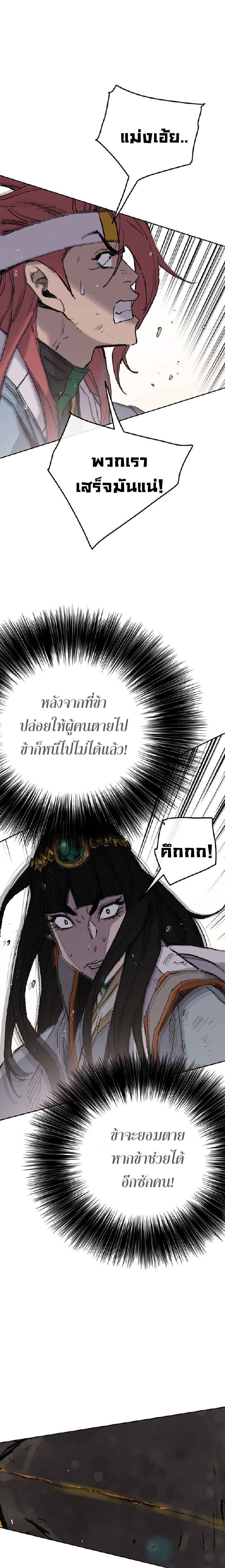 อ่านมังงะ The Undefeatable Swordsman ตอนที่ 66/20.jpg