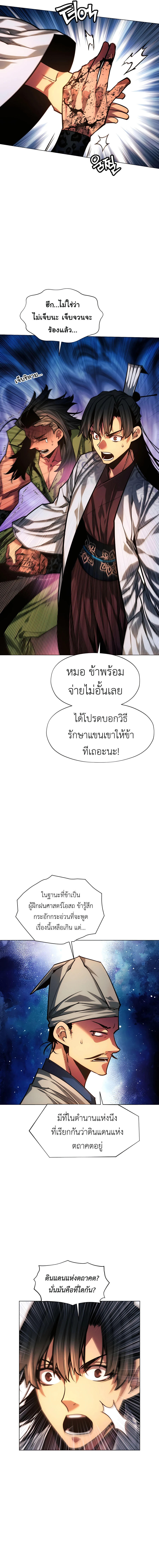 อ่านมังงะ A Modern Man Who Got Transmigrated Into the Murim World ตอนที่ 81/20.jpg