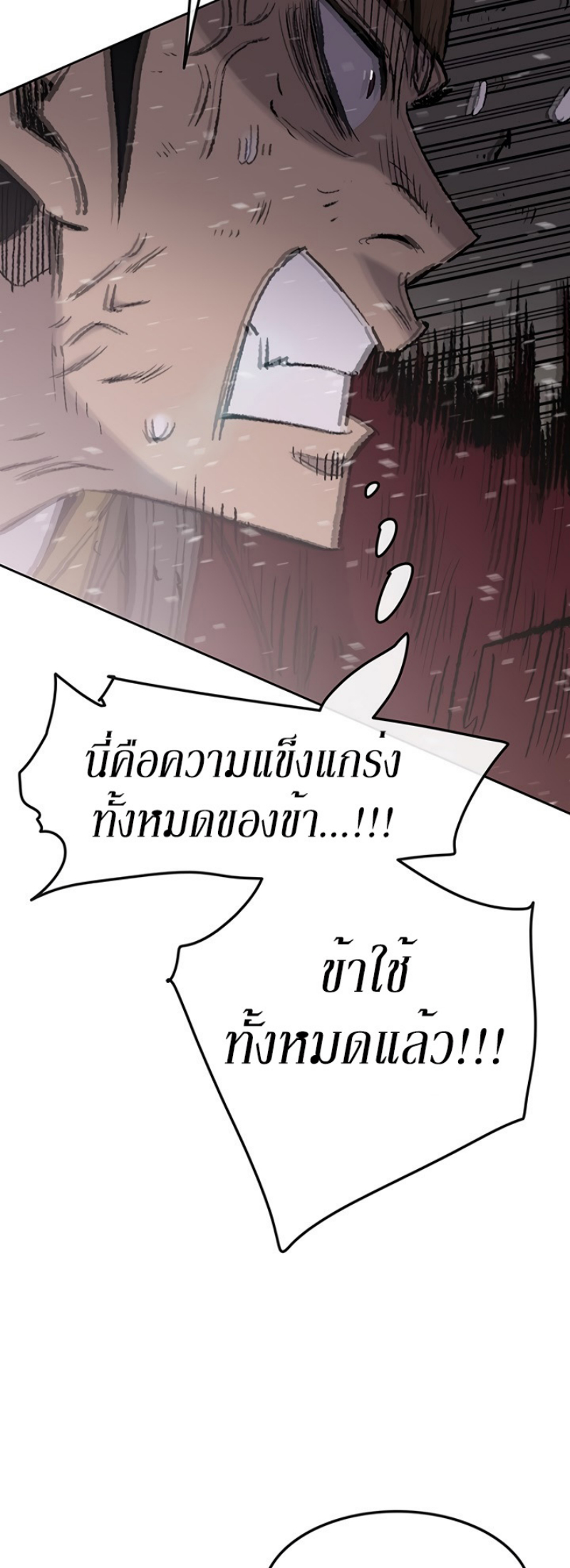 อ่านมังงะ The Undefeatable Swordsman ตอนที่ 48/20.jpg