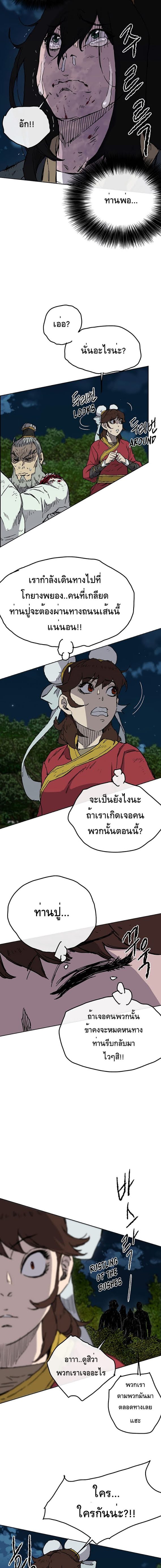 อ่านมังงะ The Undefeatable Swordsman ตอนที่ 5/20.jpg