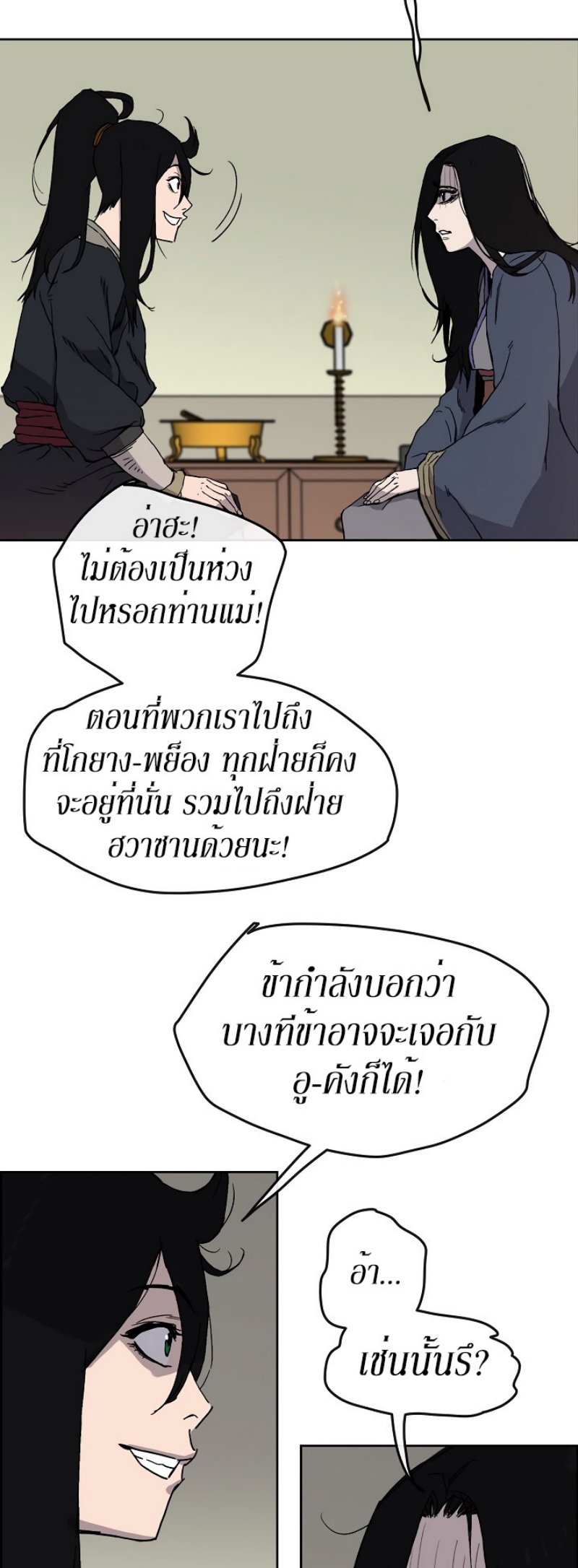 อ่านมังงะ The Undefeatable Swordsman ตอนที่ 14/20.jpg