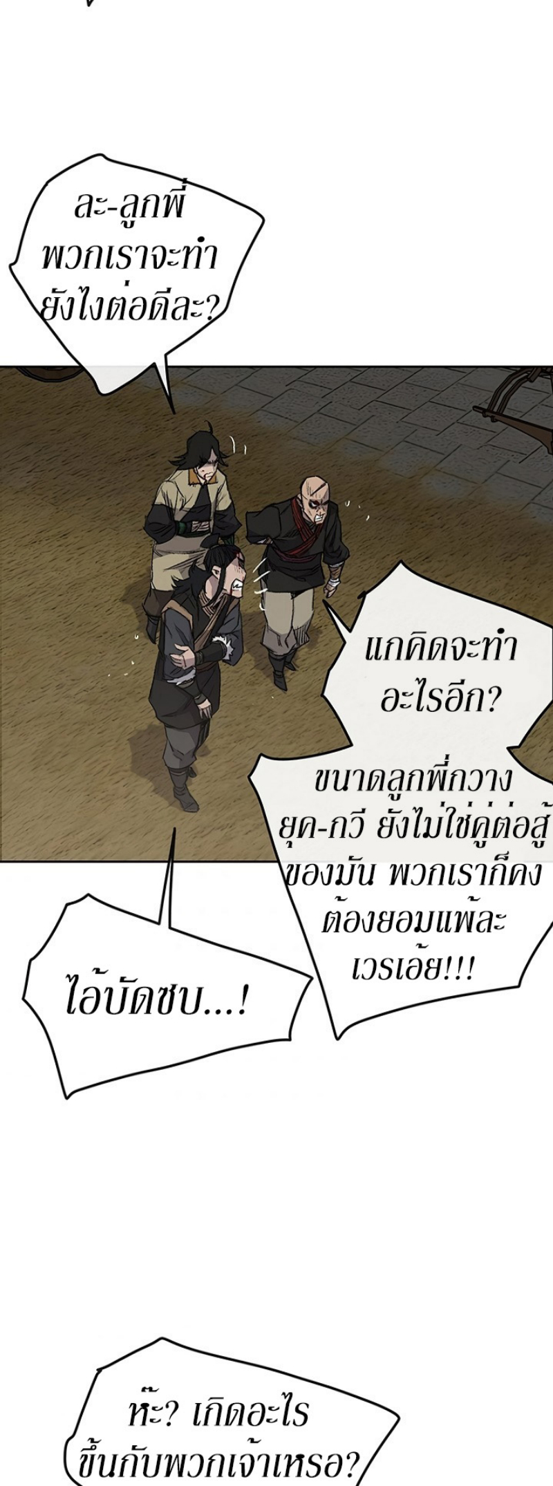 อ่านมังงะ The Undefeatable Swordsman ตอนที่ 39/20.jpg