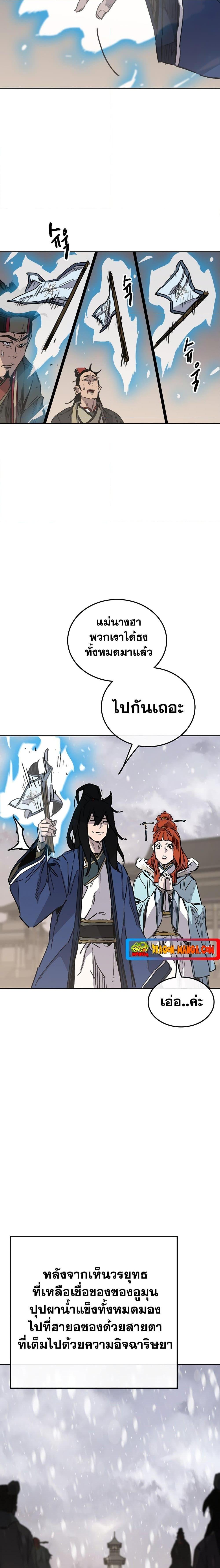 อ่านมังงะ The Undefeatable Swordsman ตอนที่ 144/20.jpg