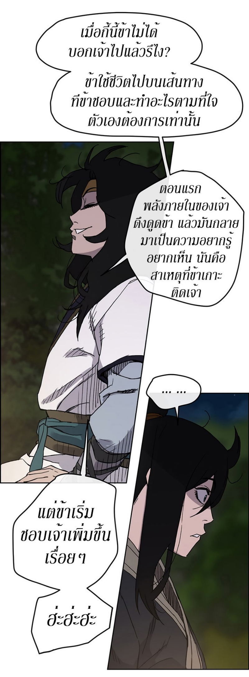 อ่านมังงะ The Undefeatable Swordsman ตอนที่ 17/20.jpg