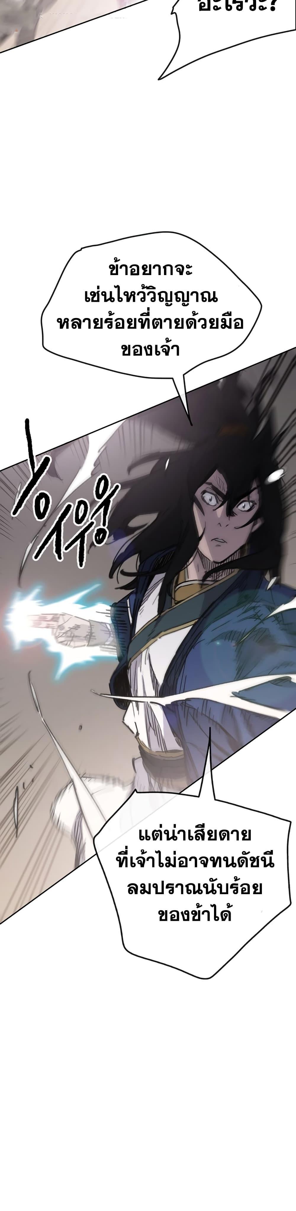 อ่านมังงะ The Undefeatable Swordsman ตอนที่ 146/20.jpg