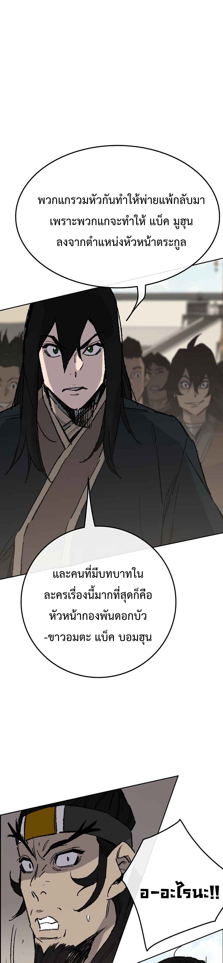 อ่านมังงะ The Undefeatable Swordsman ตอนที่ 78/20.jpg