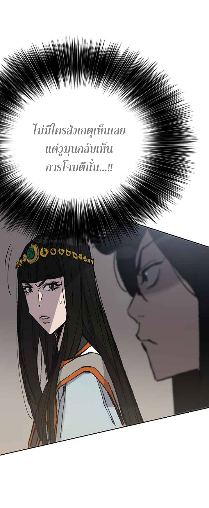 อ่านมังงะ The Undefeatable Swordsman ตอนที่ 65/20.jpg