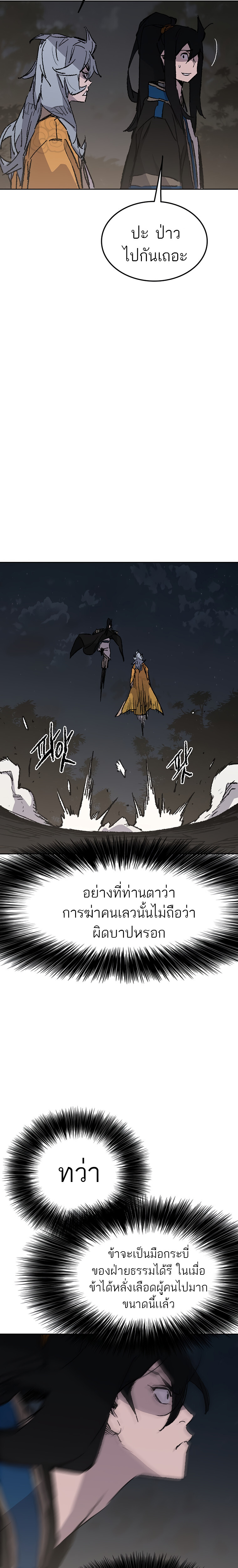 อ่านมังงะ The Undefeatable Swordsman ตอนที่ 101/20.jpg