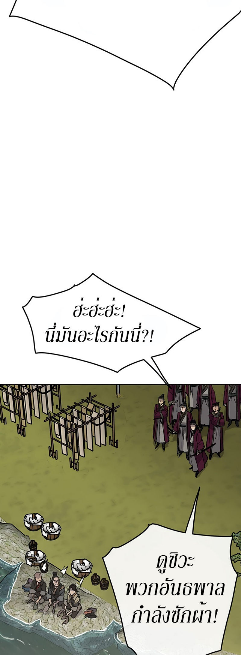 อ่านมังงะ The Undefeatable Swordsman ตอนที่ 49/20.jpg