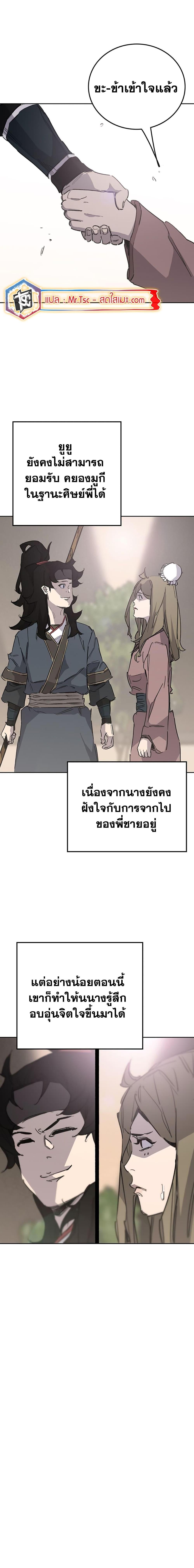 อ่านมังงะ The Undefeatable Swordsman ตอนที่ 198/20.jpg