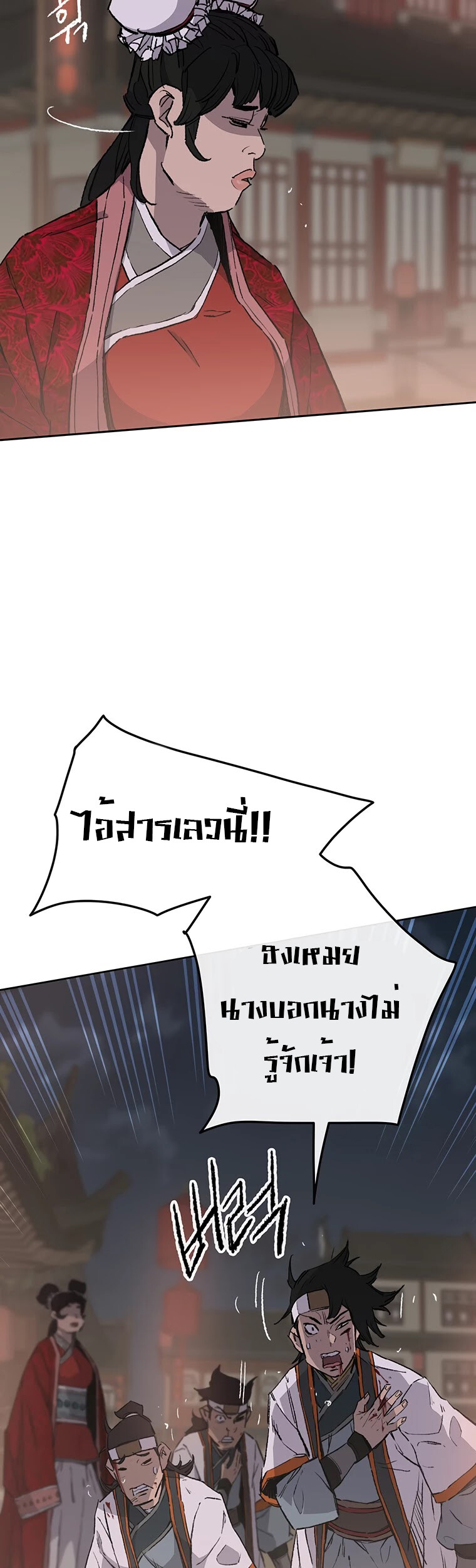 อ่านมังงะ The Undefeatable Swordsman ตอนที่ 87/20.jpg