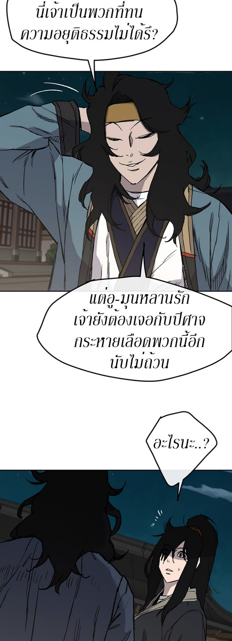 อ่านมังงะ The Undefeatable Swordsman ตอนที่ 28/20.jpg