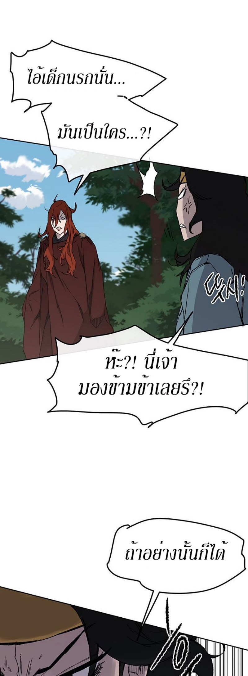 อ่านมังงะ The Undefeatable Swordsman ตอนที่ 25/20.jpg