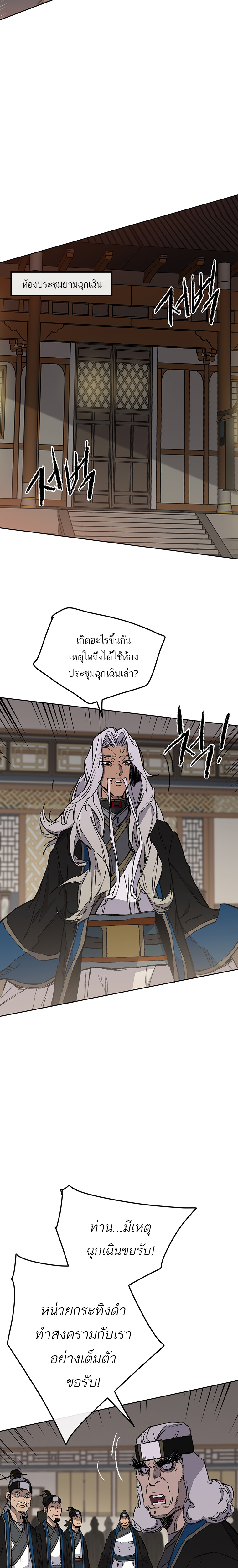 อ่านมังงะ The Undefeatable Swordsman ตอนที่ 95/20.jpg