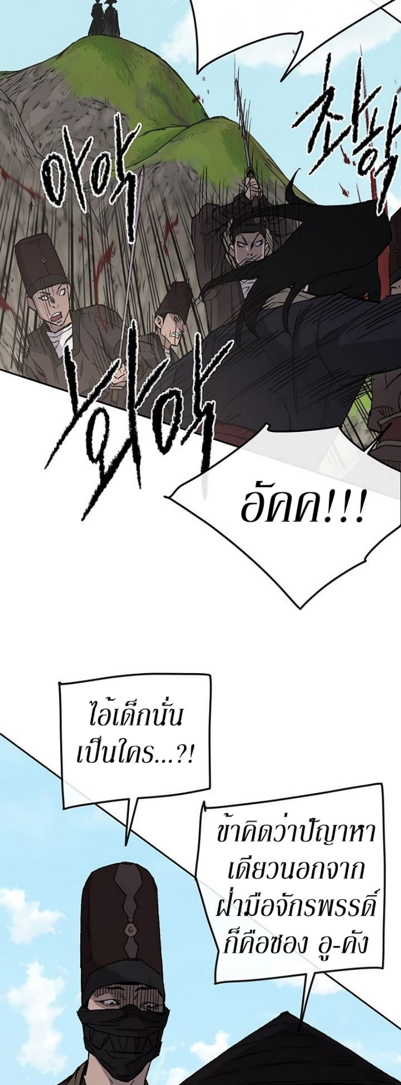 อ่านมังงะ The Undefeatable Swordsman ตอนที่ 26/20.jpg