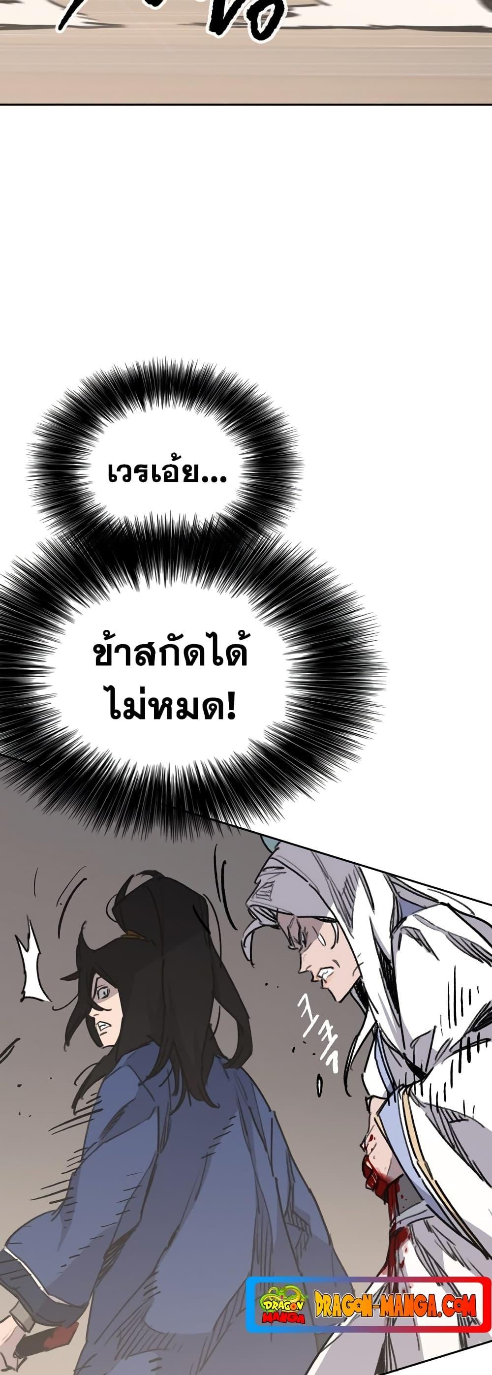 อ่านมังงะ The Undefeatable Swordsman ตอนที่ 145/20.jpg