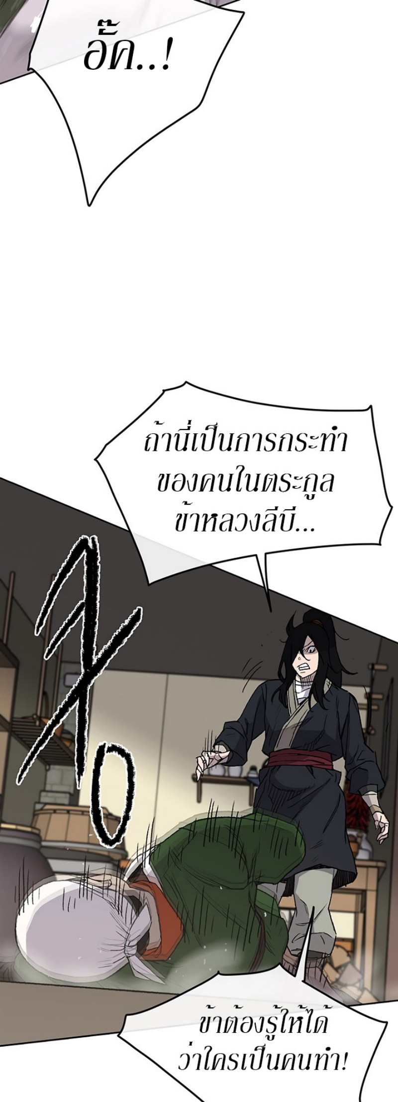 อ่านมังงะ The Undefeatable Swordsman ตอนที่ 30/20.jpg