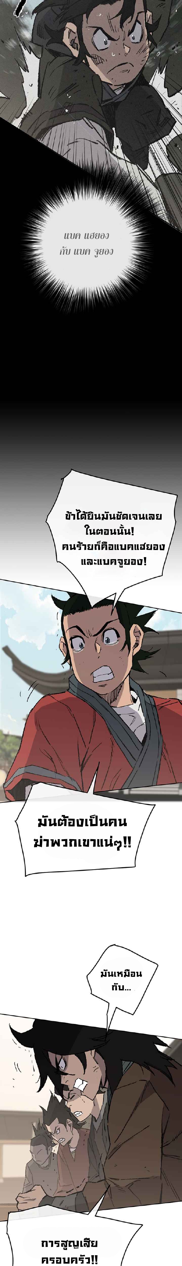 อ่านมังงะ The Undefeatable Swordsman ตอนที่ 76/20.jpg