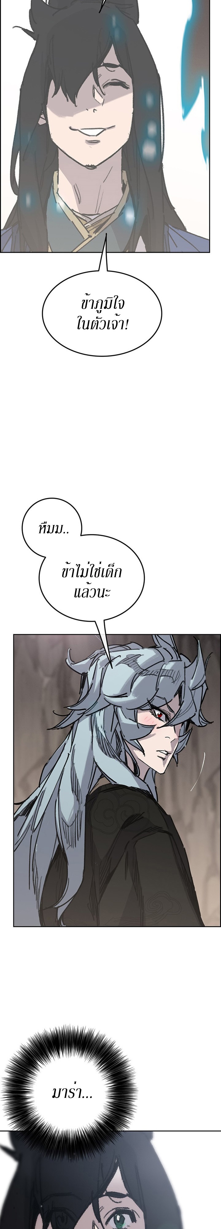 อ่านมังงะ The Undefeatable Swordsman ตอนที่ 160/20.jpg