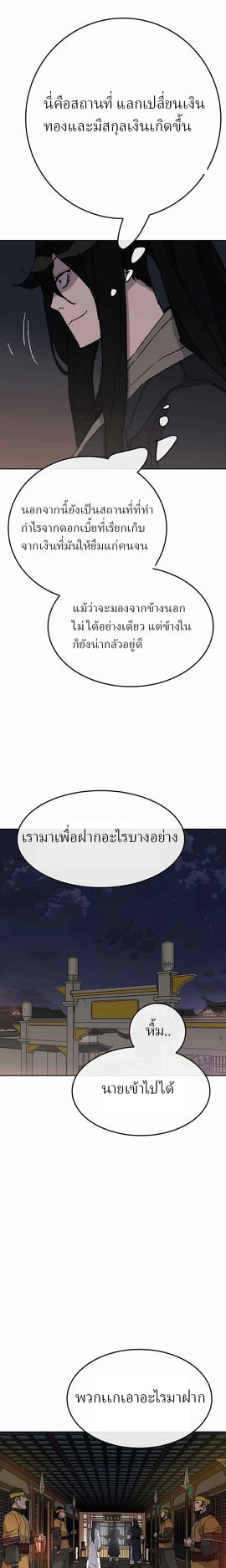 อ่านมังงะ The Undefeatable Swordsman ตอนที่ 53/20.jpg