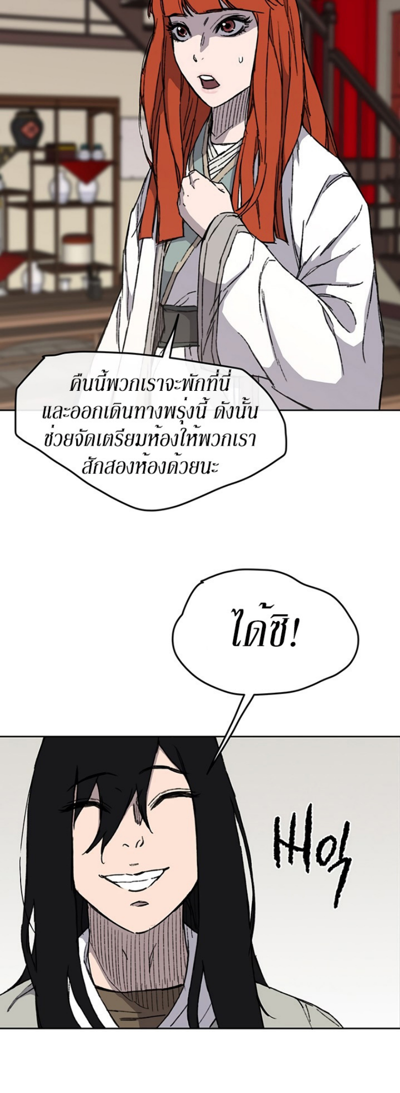 อ่านมังงะ The Undefeatable Swordsman ตอนที่ 12/20.jpg