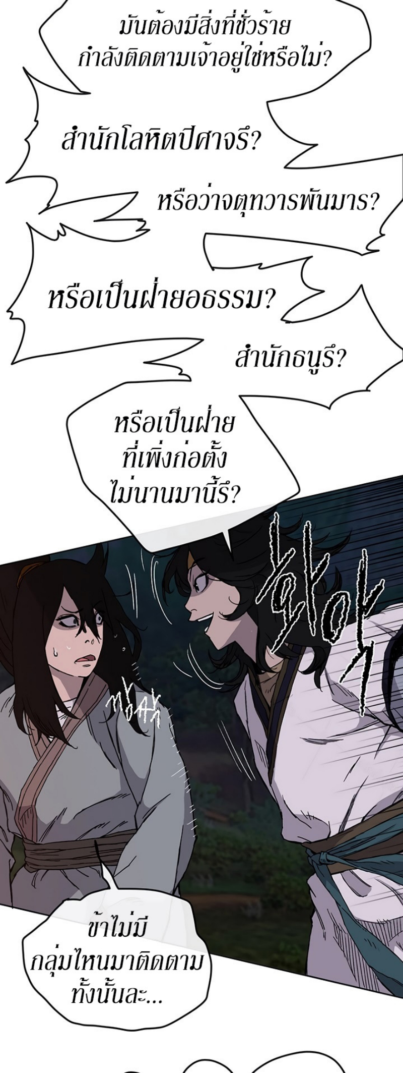 อ่านมังงะ The Undefeatable Swordsman ตอนที่ 15/20.jpg