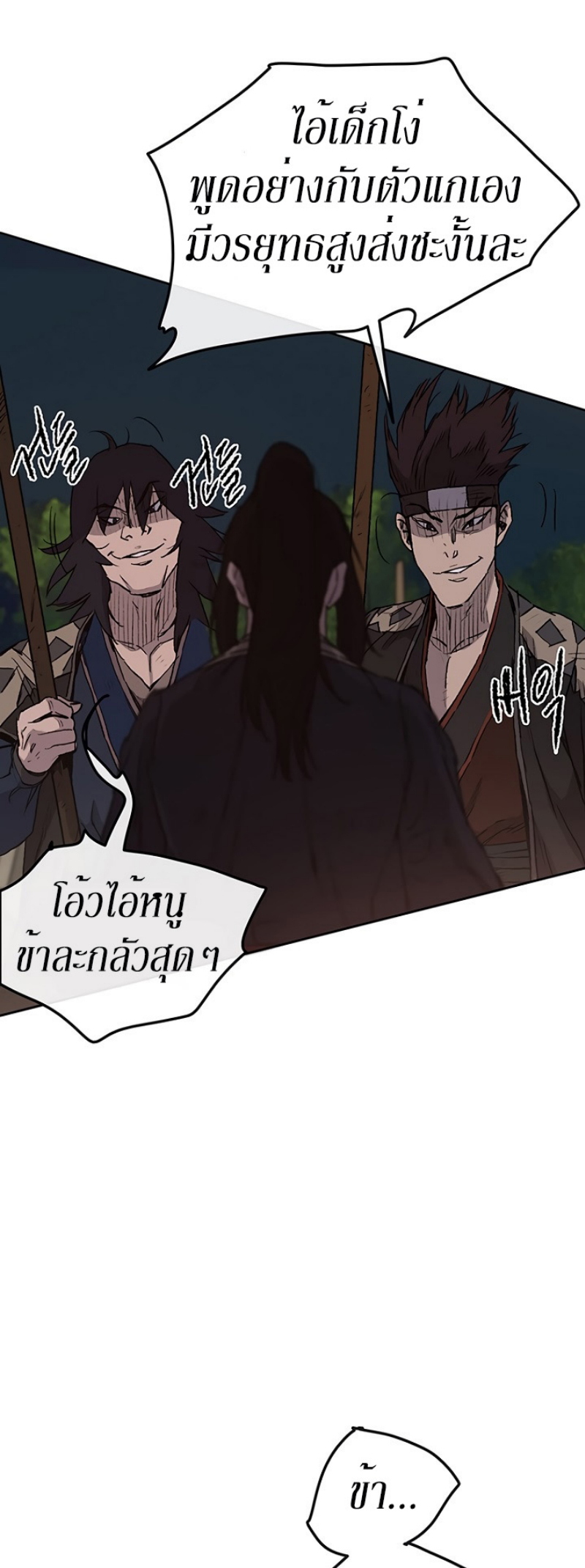 อ่านมังงะ The Undefeatable Swordsman ตอนที่ 23/20.jpg