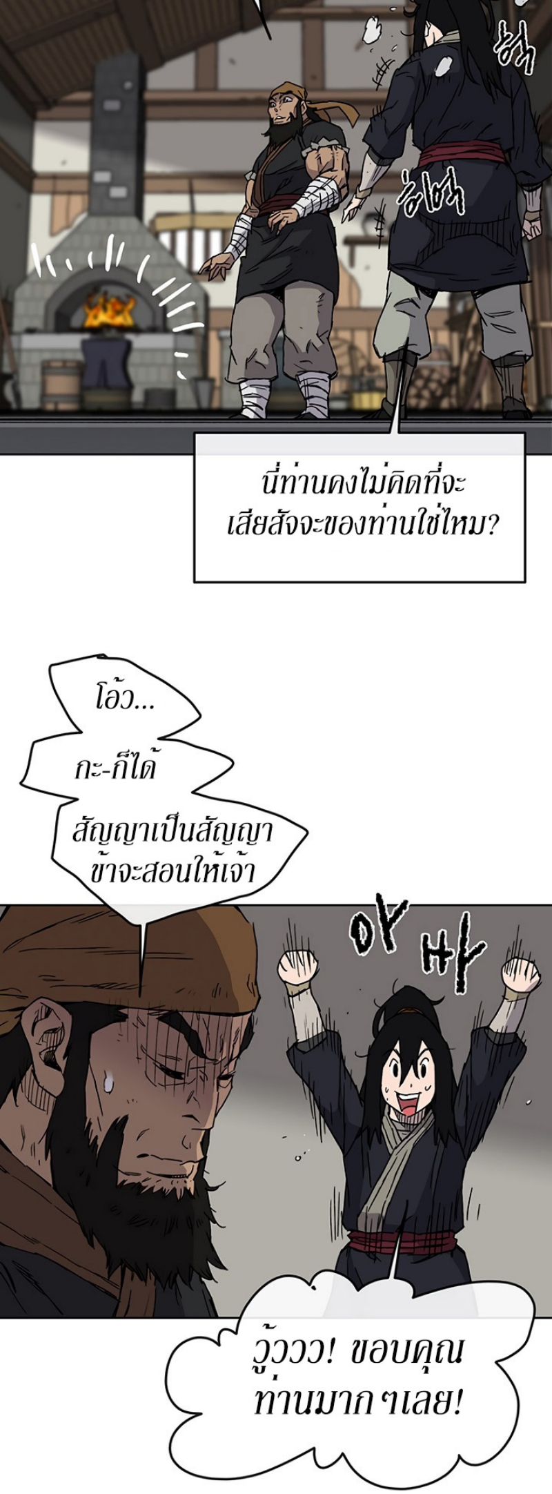 อ่านมังงะ The Undefeatable Swordsman ตอนที่ 10/20.jpg